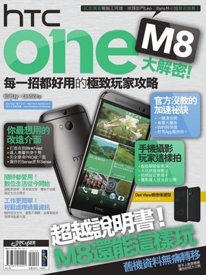 cover image of HTC One M8大解密！每一招都好用的極致玩家攻略